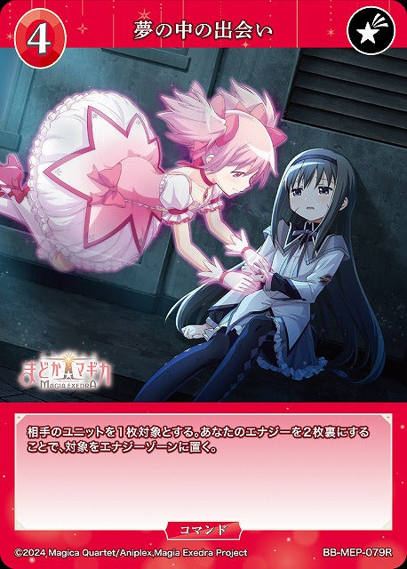 【BDB】夢の中の出会い【R】BB-MEP-079R