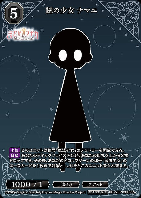 【BDB】謎の少女 ナマエ【PR+】BB-MEP-080PR+