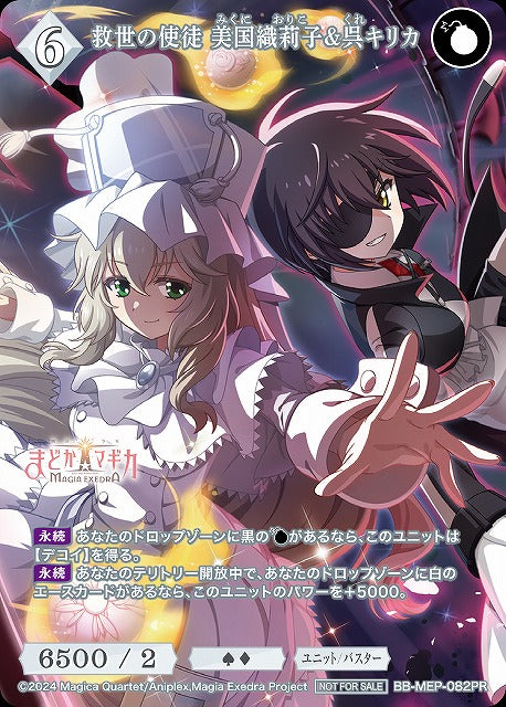 【BDB】救世の使徒 美国織莉子&呉キリカ【PR】BB-MEP-082PR