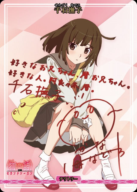 【BDB】新たな6つの〈物語〉 / 千石撫子【BT】BB-MGS2-001cBT