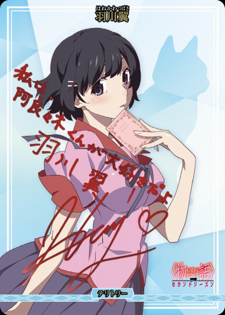 【BDB】新たな6つの〈物語〉 / 羽川翼【BT】BB-MGS2-001eBT