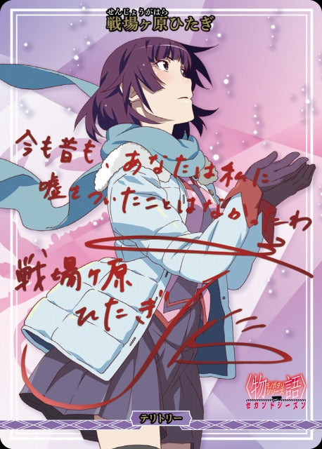 【BDB】独白と告白、そして別れ。 / 戦場ヶ原ひたぎ【BT】BB-MGS2-002aBT