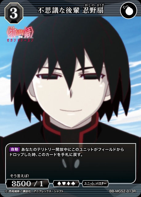 【BDB】不思議な後輩 忍野扇【R】BB-MGS2-013R