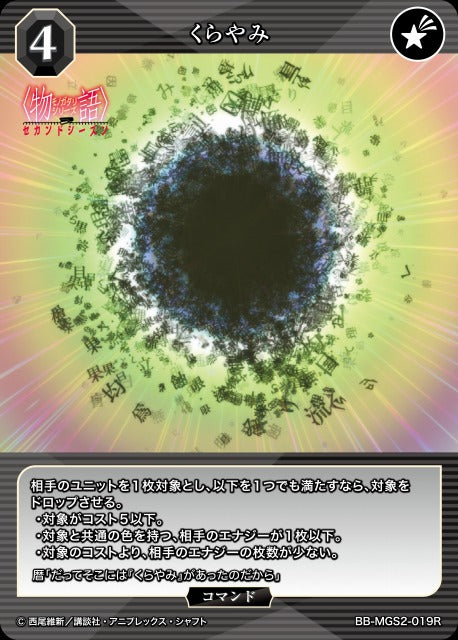 【BDB】くらやみ【R】BB-MGS2-019R