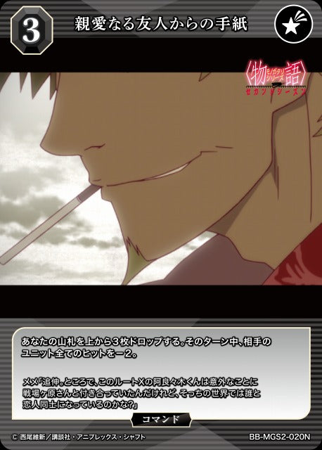 【BDB】親愛なる友人からの手紙【N】BB-MGS2-020N