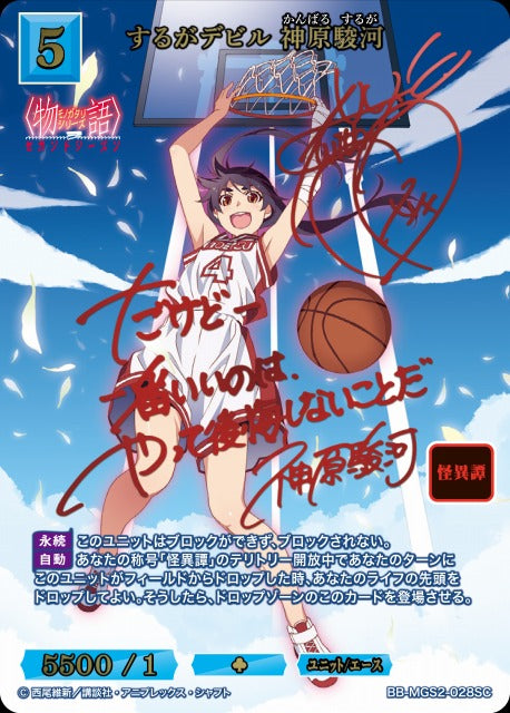 【BDB】するがデビル 神原【SC】BB-MGS2-028SC