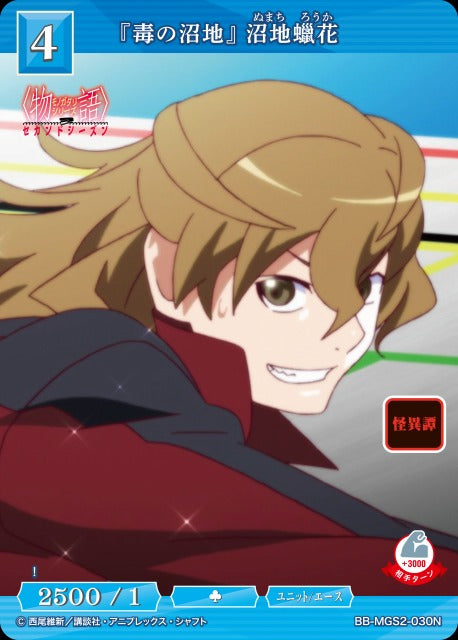 【BDB】『毒の沼地』 沼地蝋花【N】BB-MGS2-030N