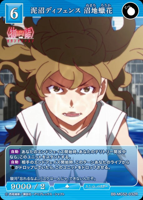 【BDB】泥沼ディフェンス 沼地?花【R】BB-MGS2-032R