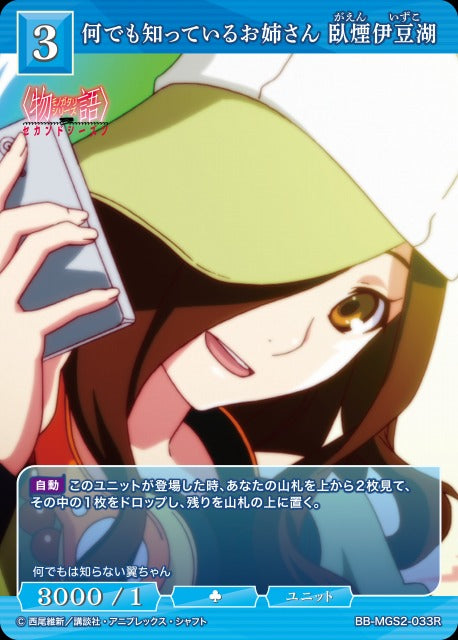 【BDB】何でも知っているお姉さん 臥煙伊豆湖【R】BB-MGS2-033R