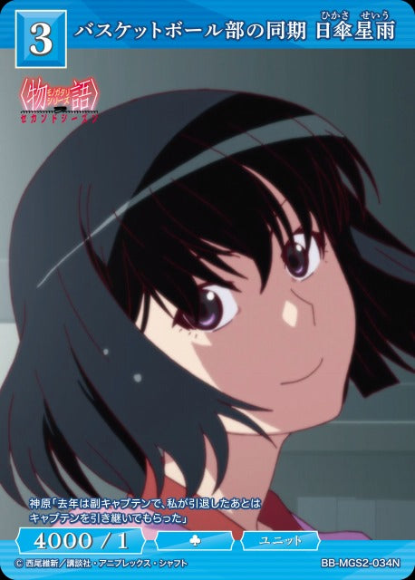 【BDB】バスケットボール部の同期 日傘星雨【N】BB-MGS2-034N