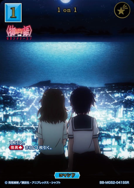 【BDB】1 on 1【SSR】BB-MGS2-041SSR