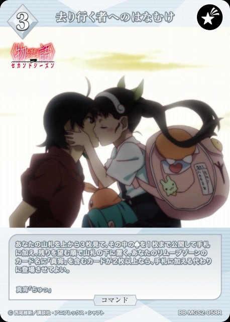 【BDB】去り行く者へのはなむけ【R】BB-MGS2-058R