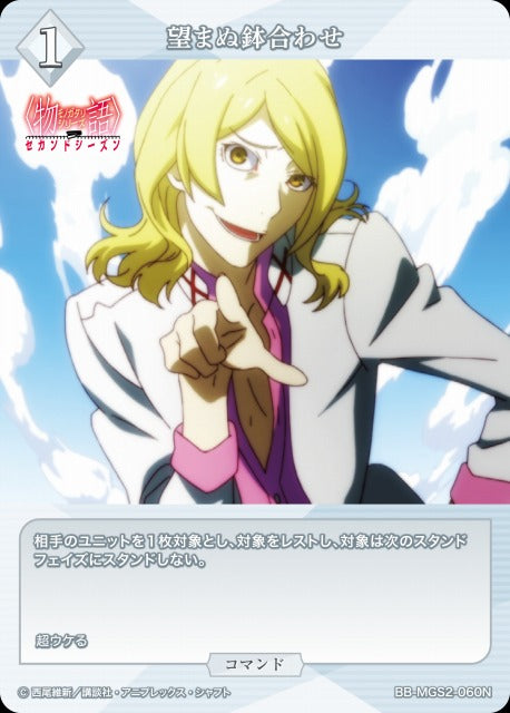 【BDB】望まぬ鉢合わせ【N】BB-MGS2-060N