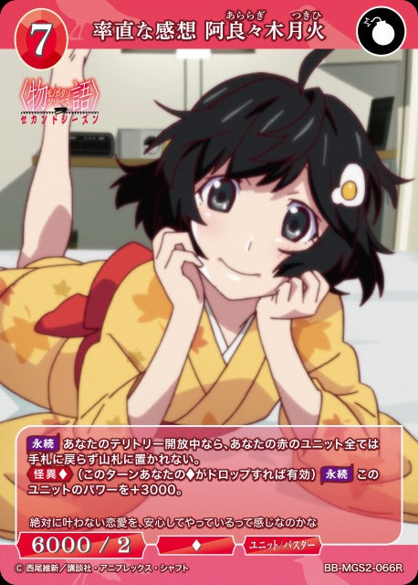 【BDB】率直な感想 阿良々木月火【R】BB-MGS2-066R