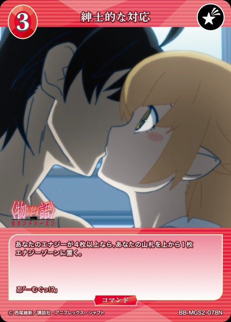 【BDB】紳士的な対応【N】BB-MGS2-078N