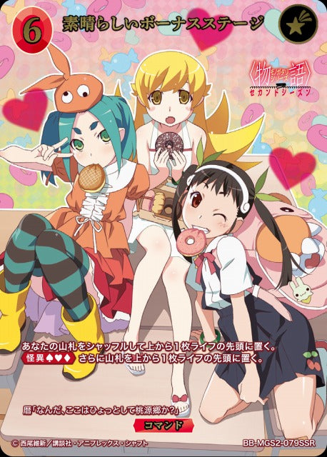 【BDB】素晴らしいボーナスステージ【SSR】BB-MGS2-079SSR