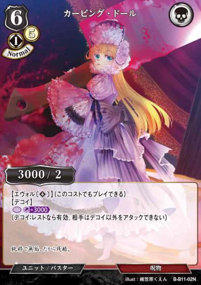 【BD】カービング・ドール【N】B-B11-02N