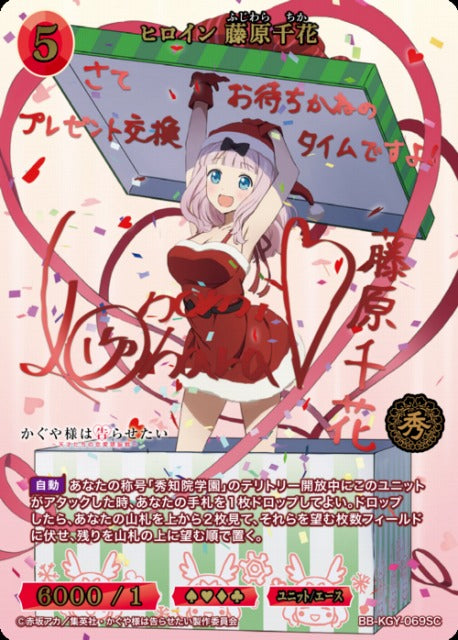 【BDB】ヒロイン 藤原千花【SC】BB-KGY-069SC