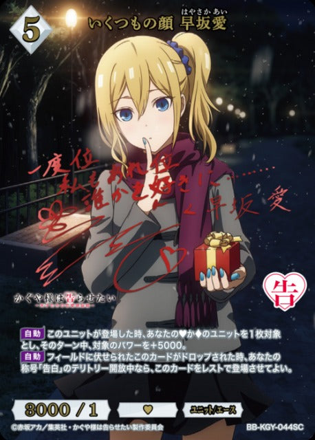 【BDB】いくつもの顔 早坂愛【SC】BB-KGY-044SC