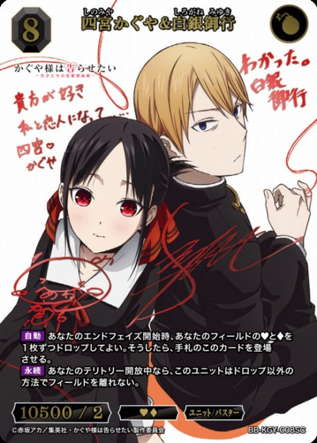 【BDB】四宮かぐや&白銀御行【SC】BB-KGY-008SC