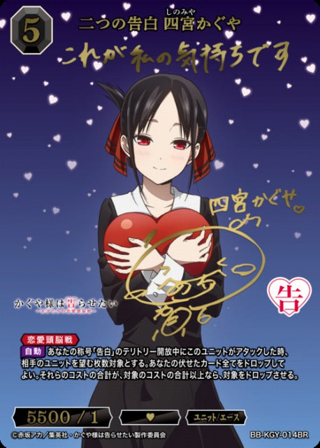 【BDB】二つの告白 四宮かぐや【BR】BB-KGY-014BR