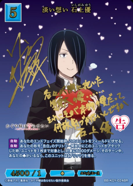 【BDB】淡い想い 石上優【BR】BB-KGY-024BR