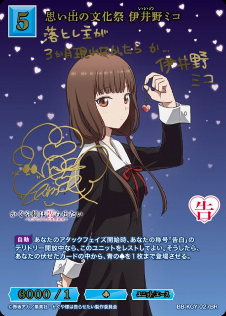 【BDB】思い出の文化祭 伊井野ミコ【BR】BB-KGY-027BR