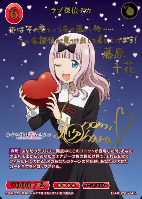 【BDB】ラブ探偵チカ【BR】BB-KGY-075BR