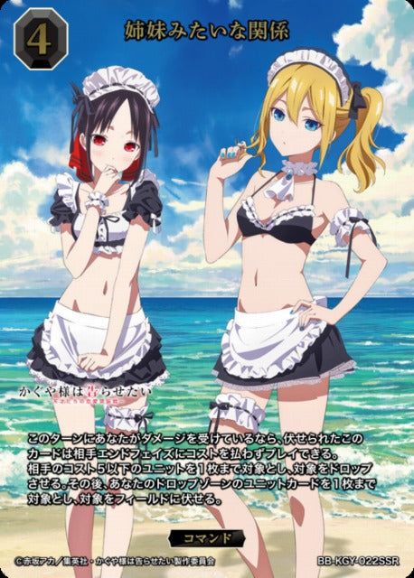 【BDB】姉妹みたいな関係【SSR】BB-KGY-022SSR