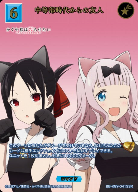【BDB】中等部時代からの友人【SSR】BB-KGY-041SSR