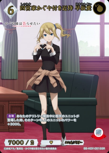 【BDB】四宮家かぐや付き近侍 早坂愛【SSR】BB-KGY-051SSR