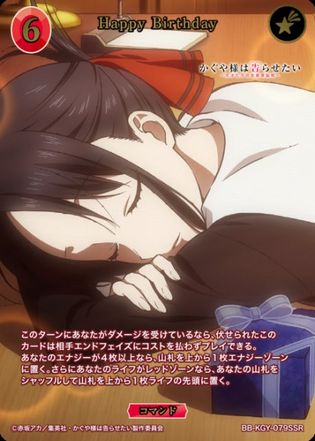 【BDB】Happy Birthday【SSR】BB-KGY-079SSR