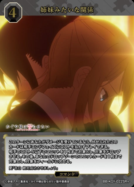 【BDB】姉妹みたいな関係【SR+】BB-KGY-022SR+