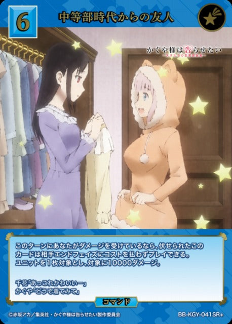 【BDB】中等部時代からの友人【SR+】BB-KGY-041SR+