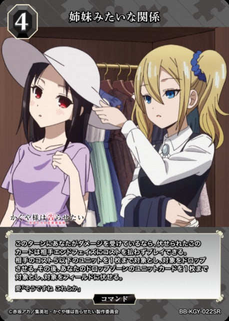 【BDB】姉妹みたいな関係【SR】BB-KGY-022SR