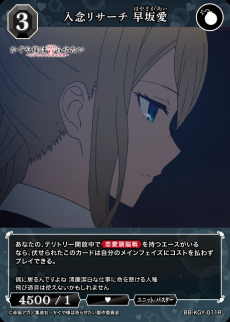 【BDB】入念リサーチ 早坂愛【R】BB-KGY-011R