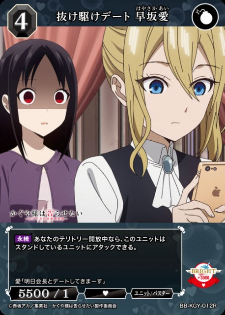 【BDB】抜け駆けデート 早坂愛【R】BB-KGY-012R