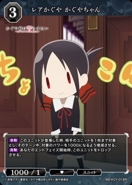 【BDB】レアかぐや かぐやちゃん【R】BB-KGY-018R