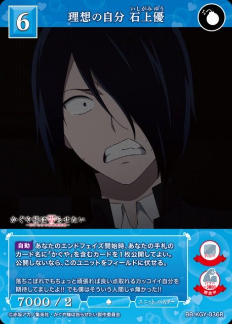 【BDB】理想の自分 石上優【R】BB-KGY-036R