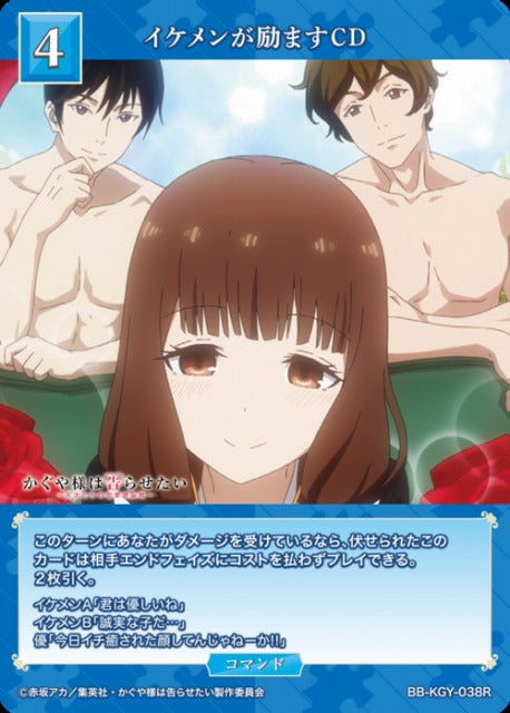 【BDB】イケメンが励ますCD【R】BB-KGY-038R