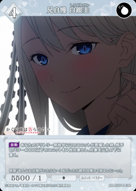 【BDB】兄自慢 白銀圭【R】BB-KGY-043R