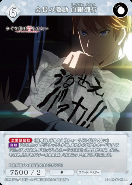 【BDB】会長の激励 白銀御行【R】BB-KGY-048R