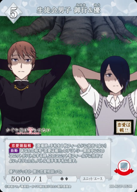 【BDB】生徒会男子 御行&優【R】BB-KGY-053R