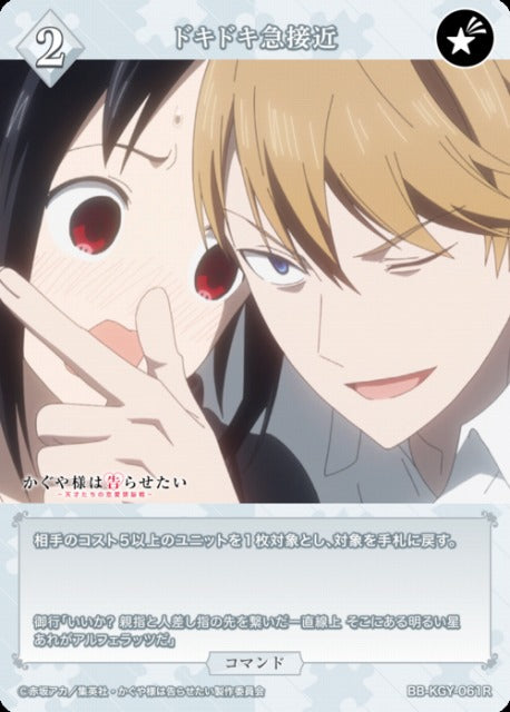 【BDB】ドキドキ急接近【R】BB-KGY-061R
