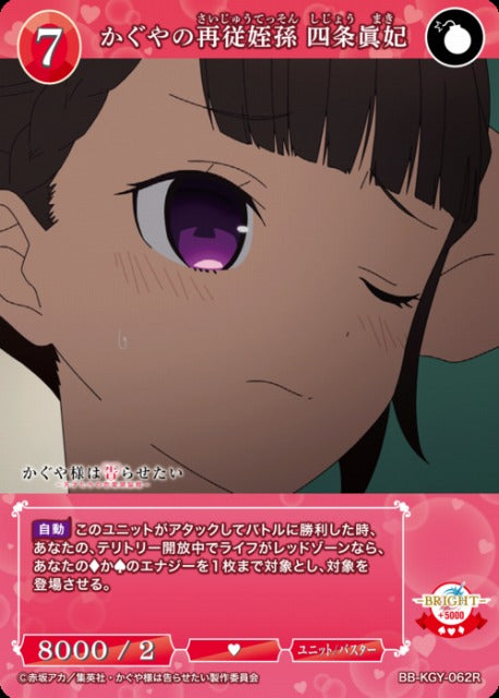 【BDB】かぐやの再従姪孫 四条眞妃【R】BB-KGY-062R