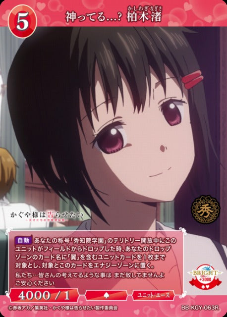 【BDB】神ってる...? 柏木渚【R】BB-KGY-063R