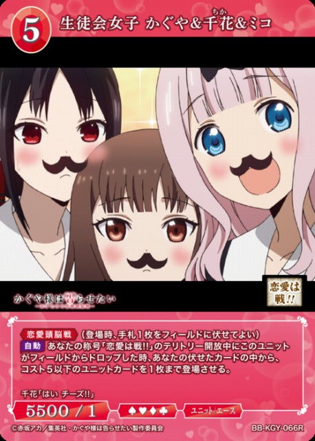 【BDB】生徒会女子 かぐや&千花&ミコ【R】BB-KGY-066R