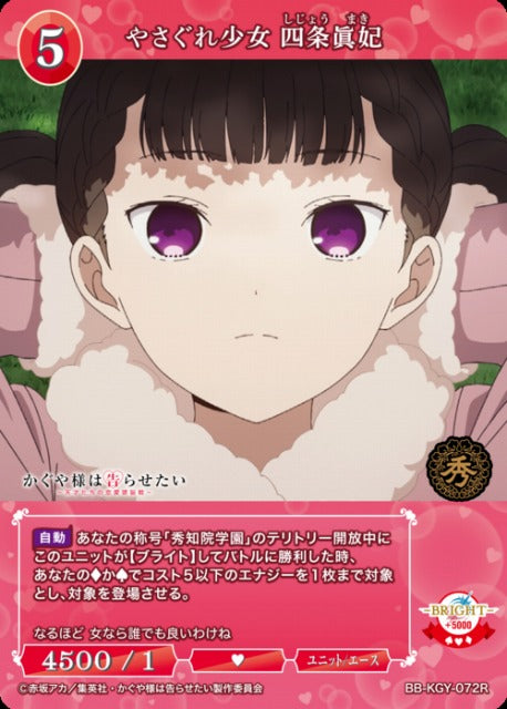 【BDB】やさぐれ少女 四条眞妃【R】BB-KGY-072R