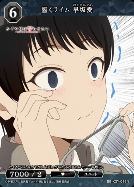 【BDB】響くライム 早坂愛【N】BB-KGY-013N