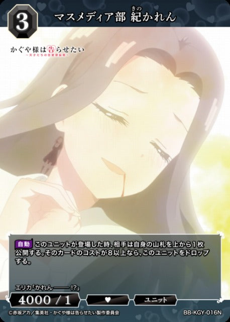 【BDB】マスメディア部 紀かれん【N】BB-KGY-016N